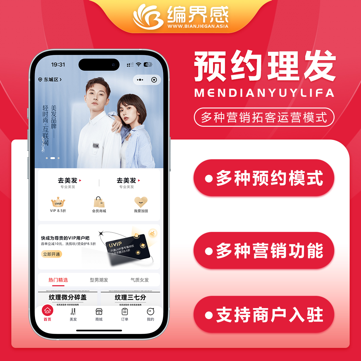 门店预约理发美发会员预存充值到店核销可视化DIY自定义页面设计装修分销推广门店入驻 商品主图