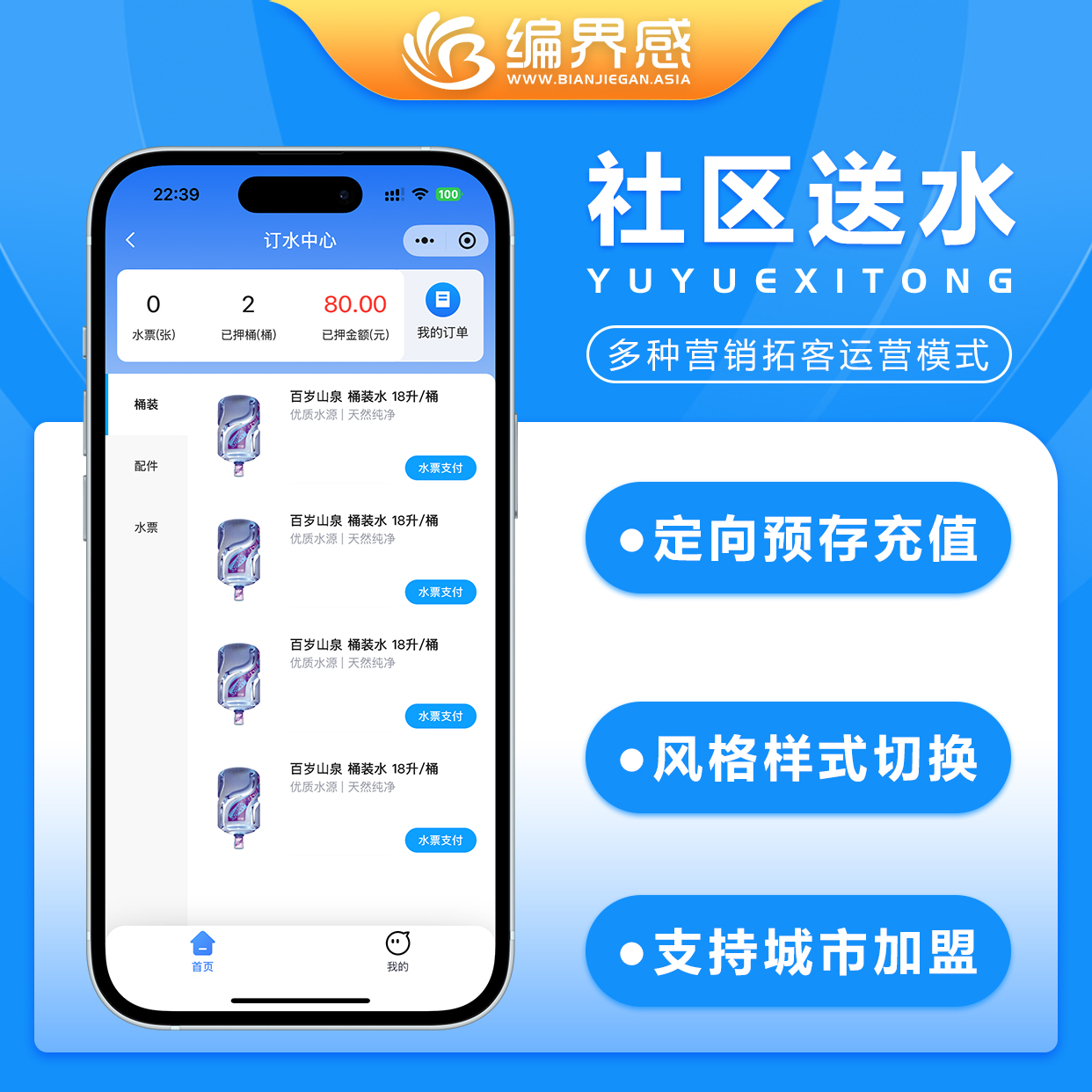 社区送水服务桶装水送水上门分销裂变推广支持商户入驻全国运营电子水票支持核销水票购 预览图