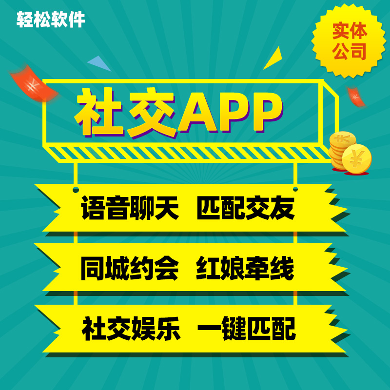 交友社交即时通讯app语音聊天陪玩同城相亲软件开发定制小程序 商品主图