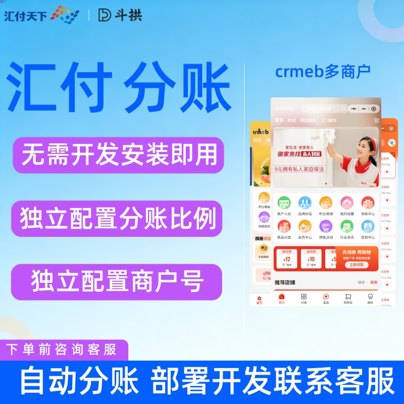 PHP多商户对接汇付分账 预览图
