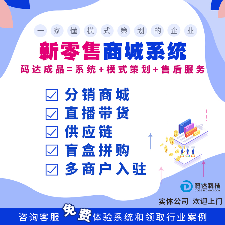 微商城系统多商户小程序三级分销软件h5源码直播带货APP开发定制 预览图