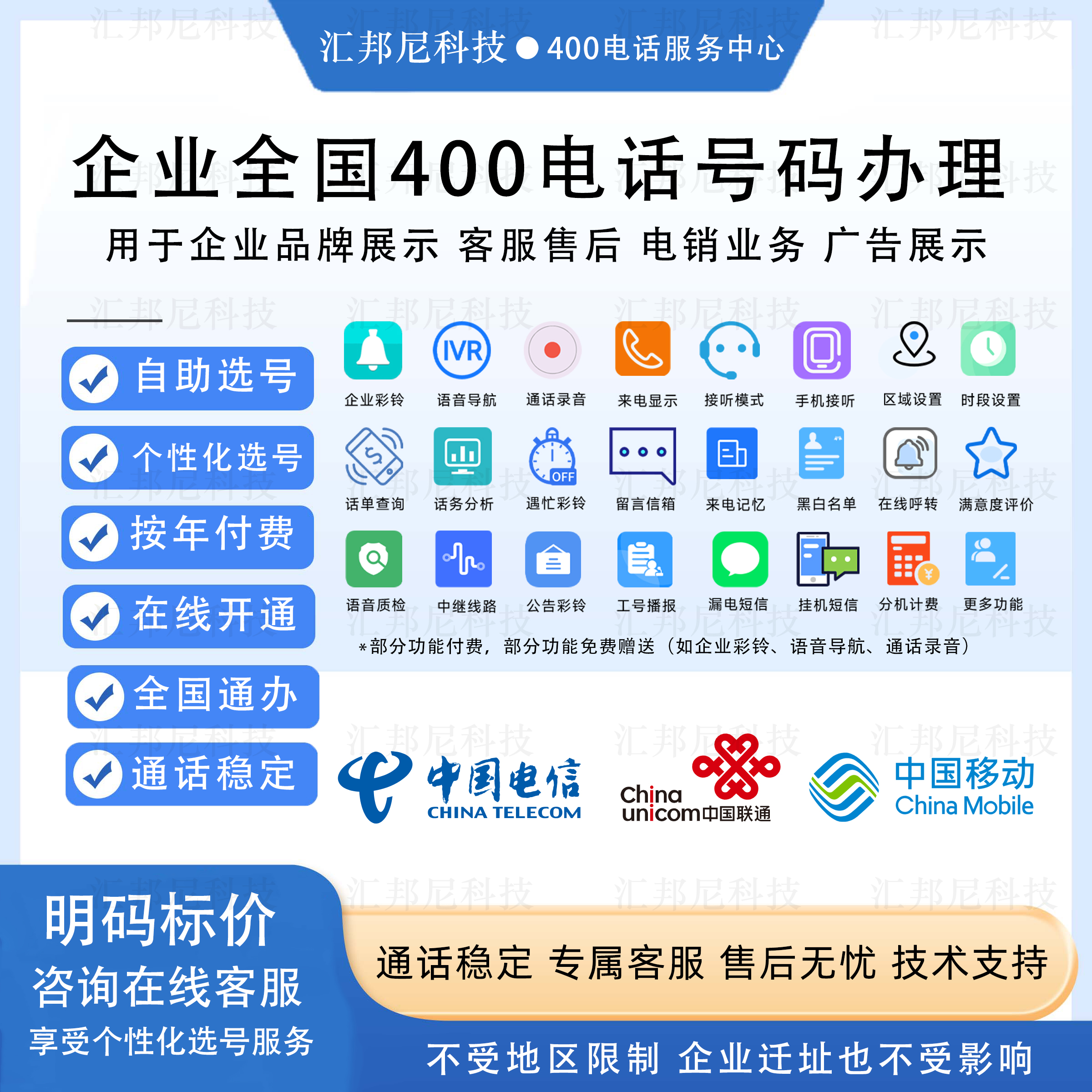 企业400电话号码办理服务 商品主图