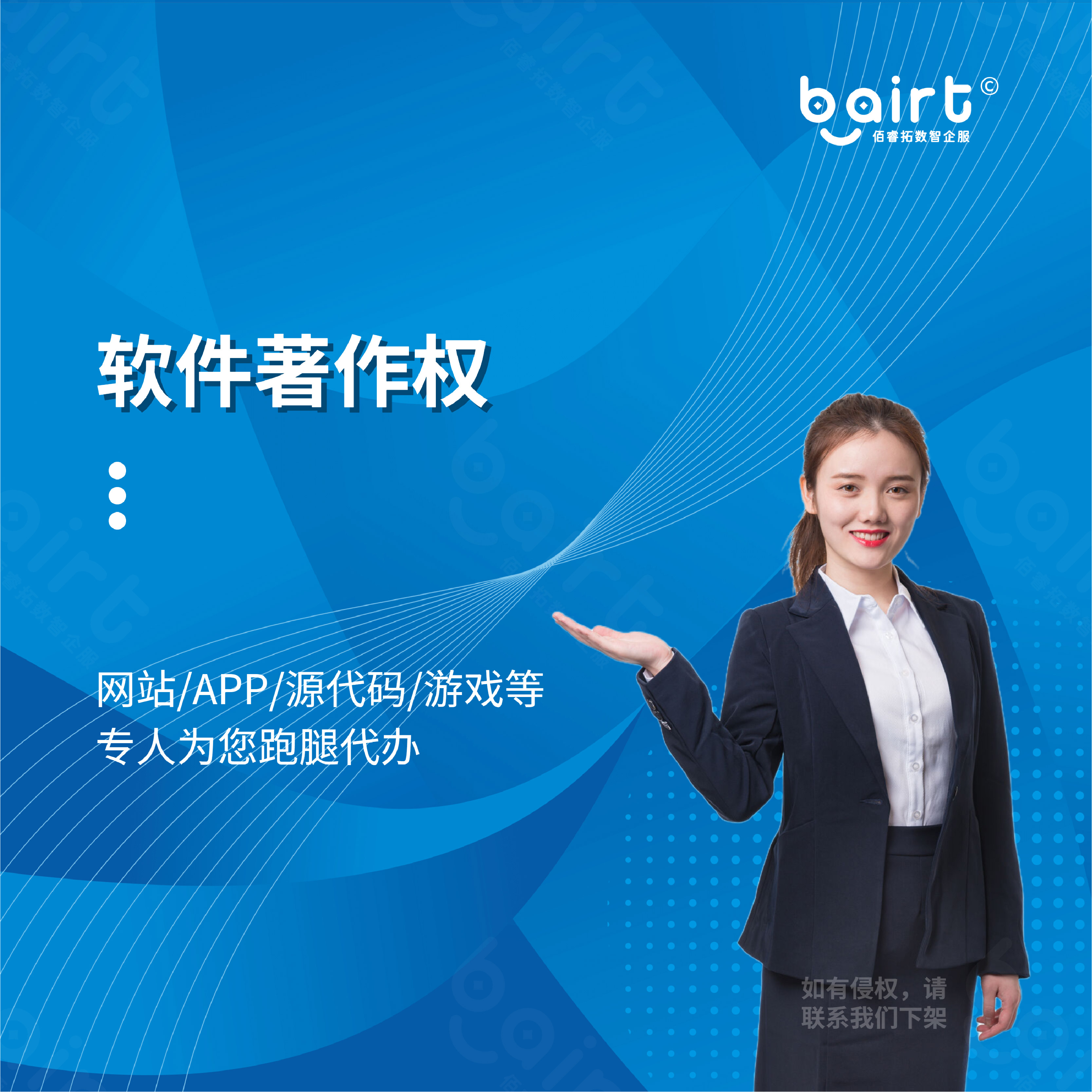 软件著作权（全包） 商品主图