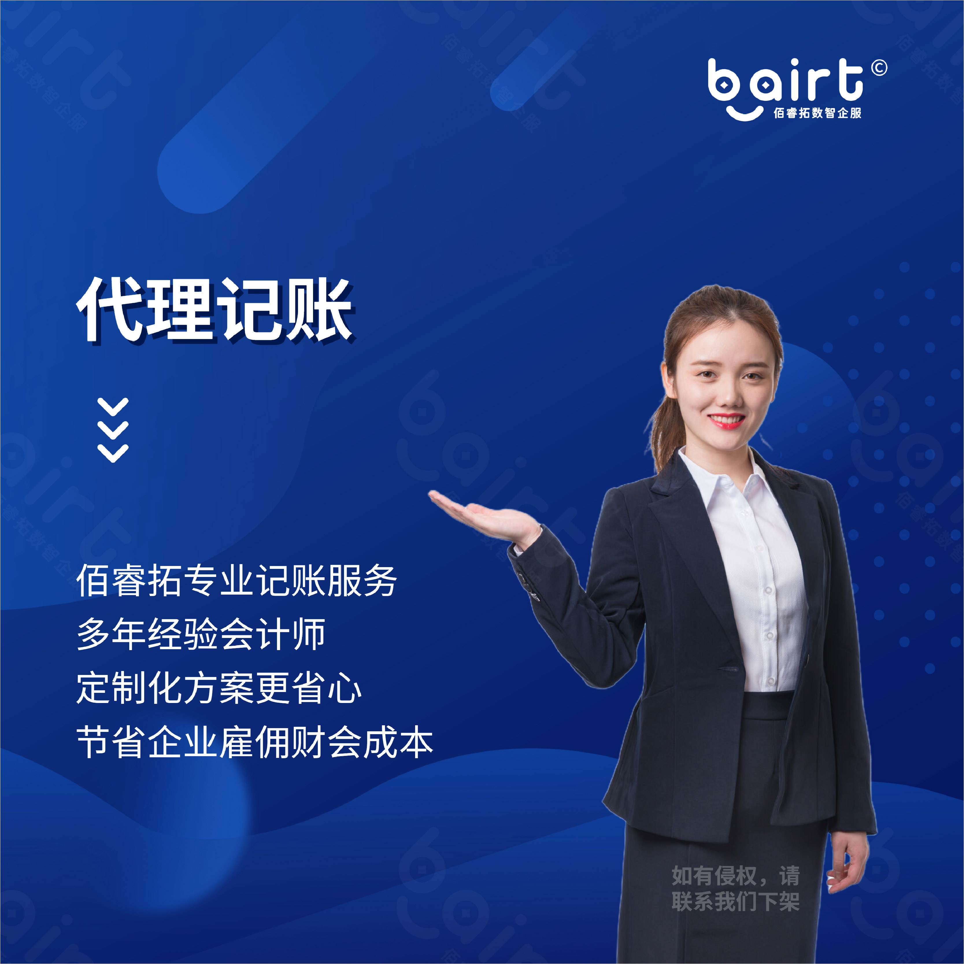 代理记账