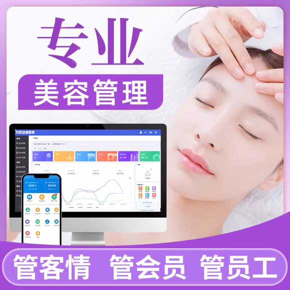 美容院商城店务管理系统 预览图