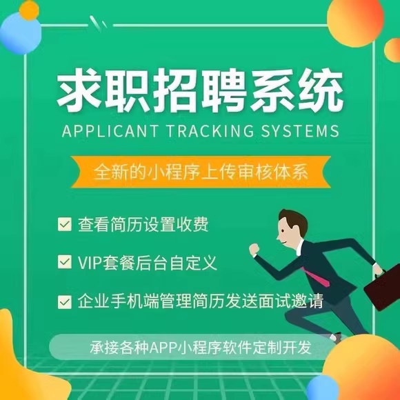 求职招聘系统 预览图