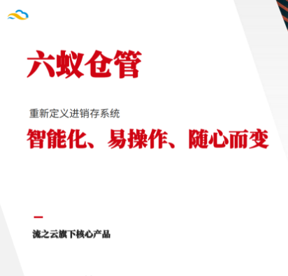 六蚁仓管—关注你的每一件商品 预览图
