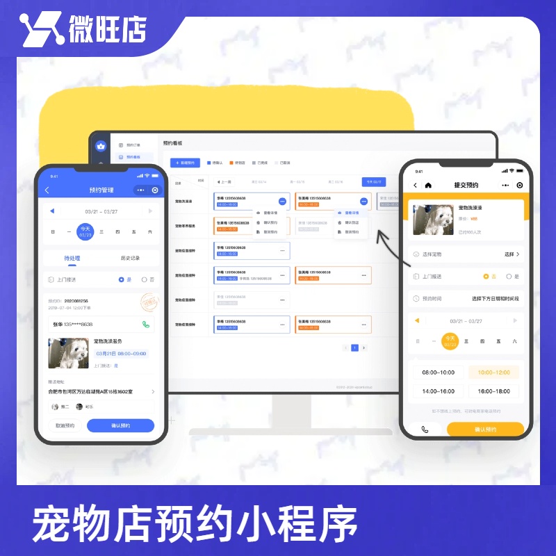 宠物店预约小程序一站式管理预约、次卡、积分、商城、裂变获客一体解决方案 预览图