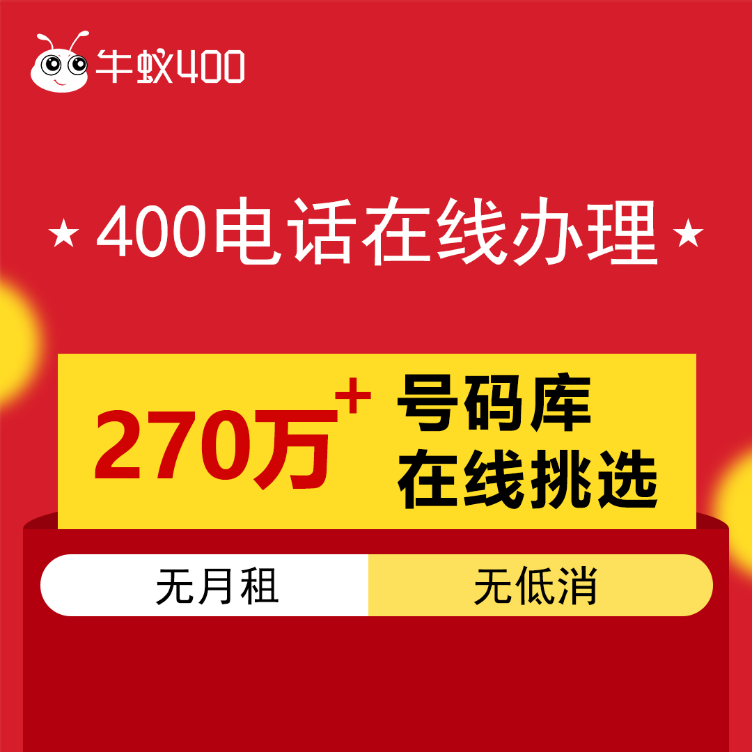 400电话
