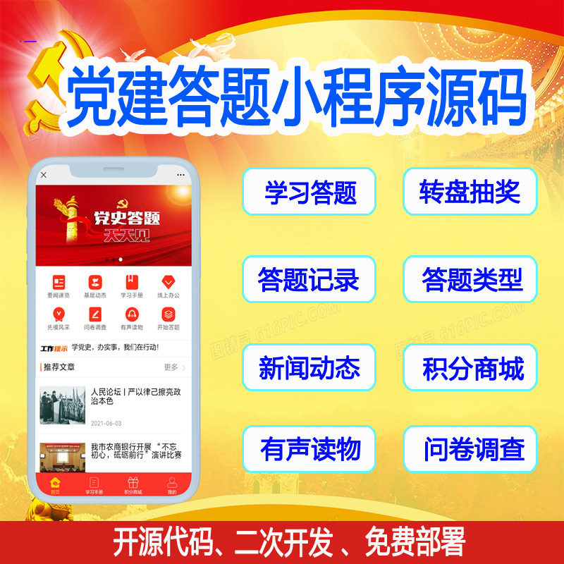 元岳智慧党建系统 党史答题小程序 预览图