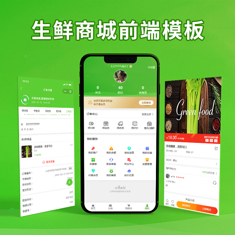 【生鲜模板】CRMEB单商户v4前端模板 预览图