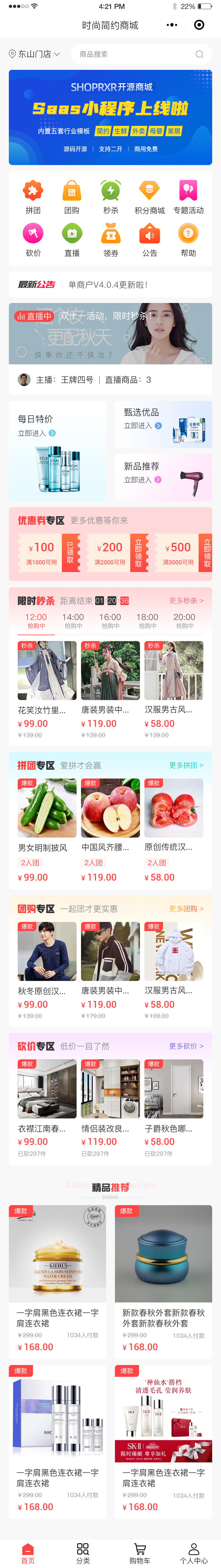 SHOPRXR电商系统 预览图