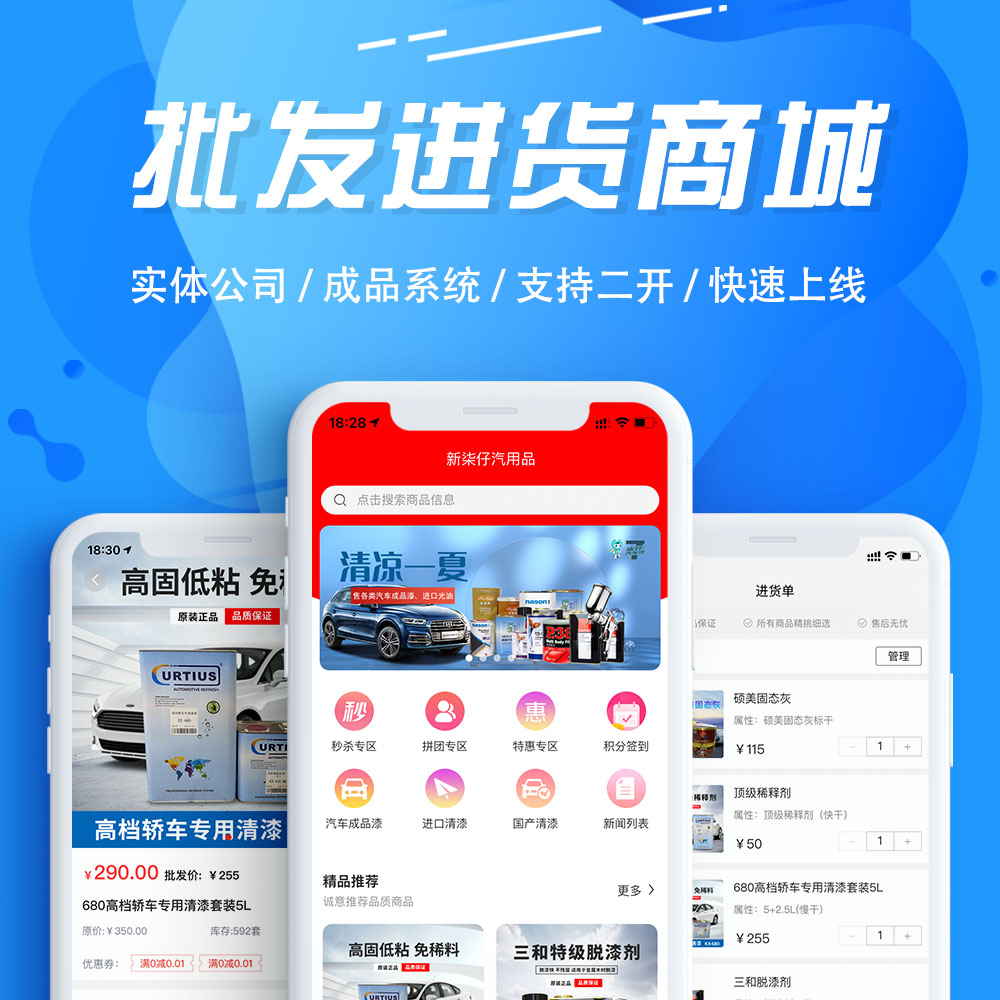 批发订货系统软件 商品主图
