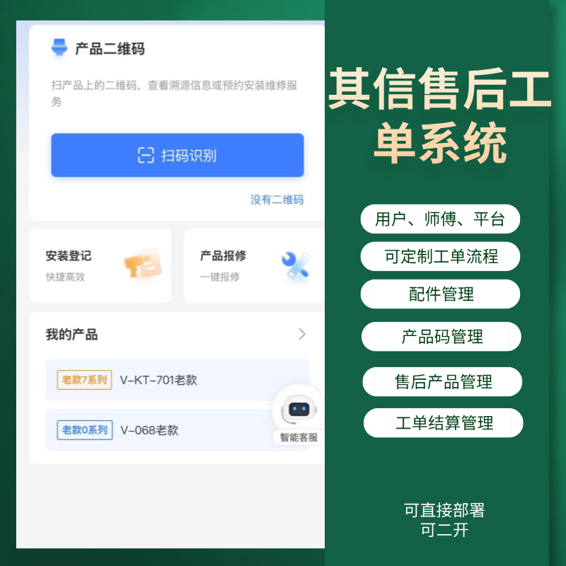 其信售后宝 售后工单服务系统 预览图