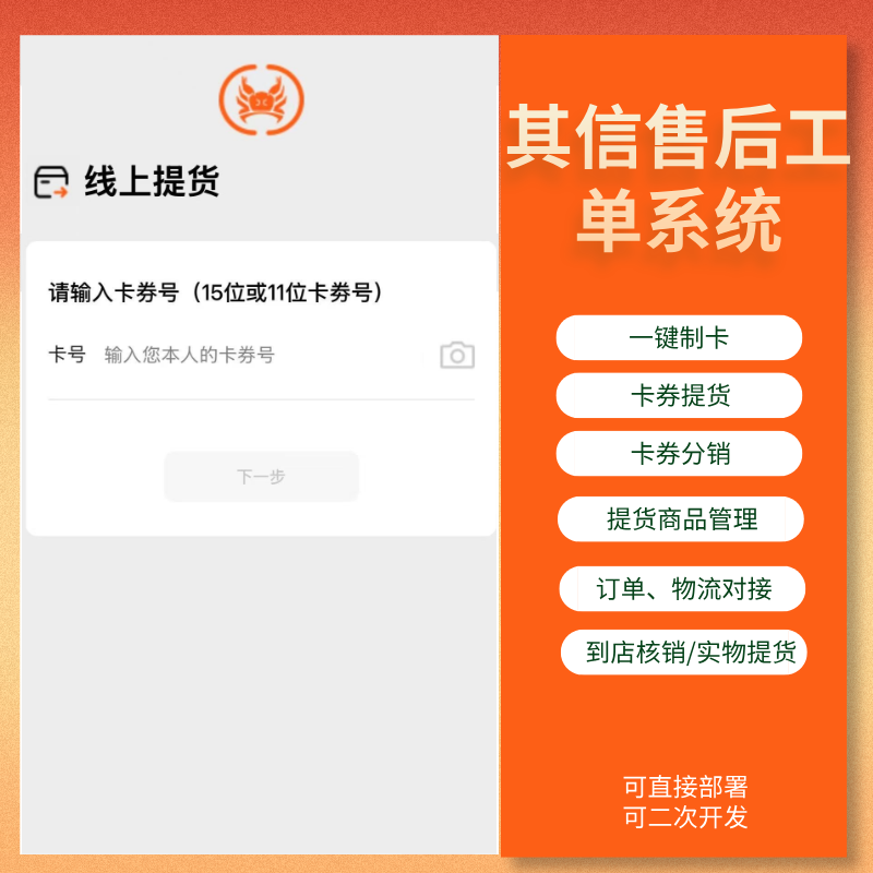 提货云卡券分销系统 预览图