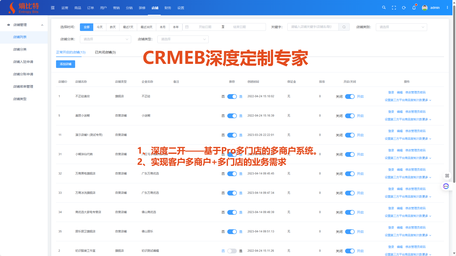 CRMEB深度定制——多商户+多门店商城系统 商品主图