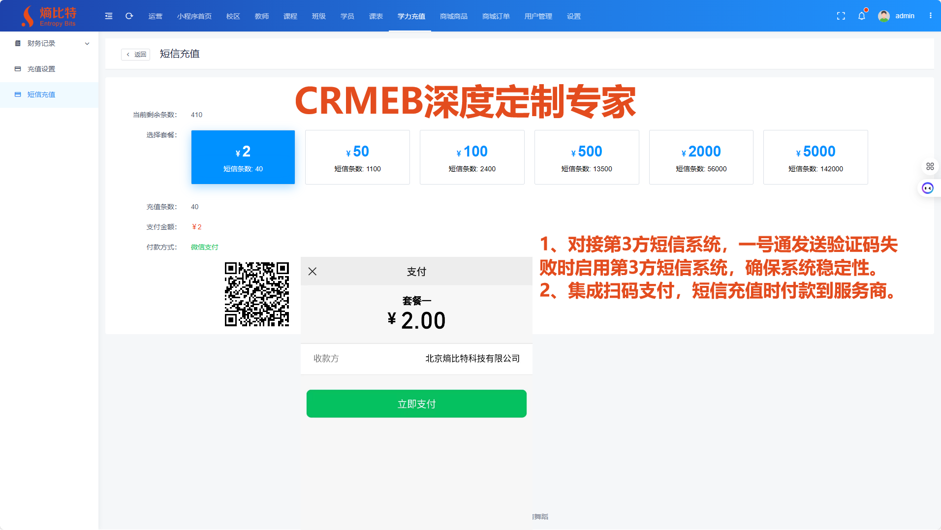 CRMEB深度定制——对接第3方短信系统 预览图