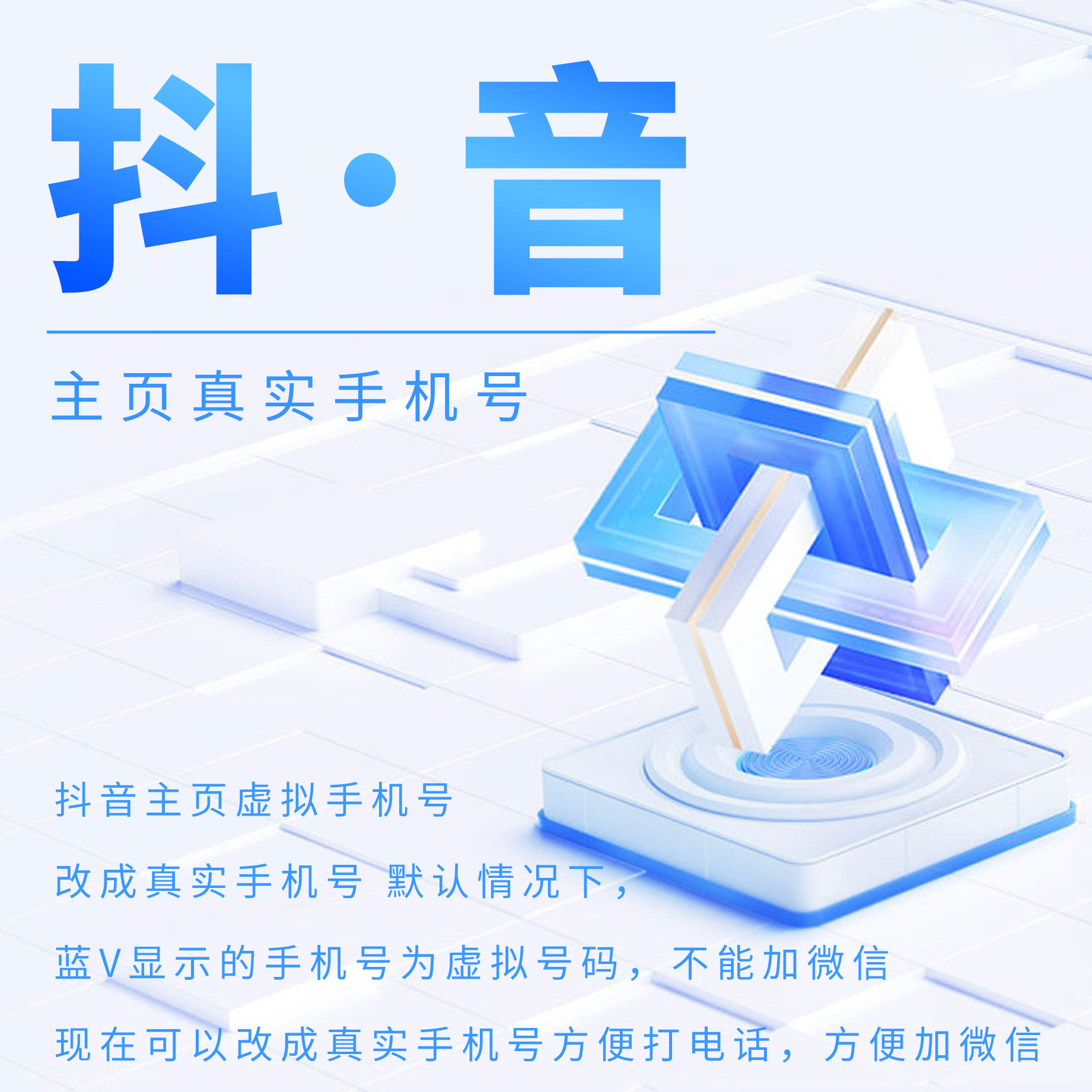 抖音主页真实手机号 预览图
