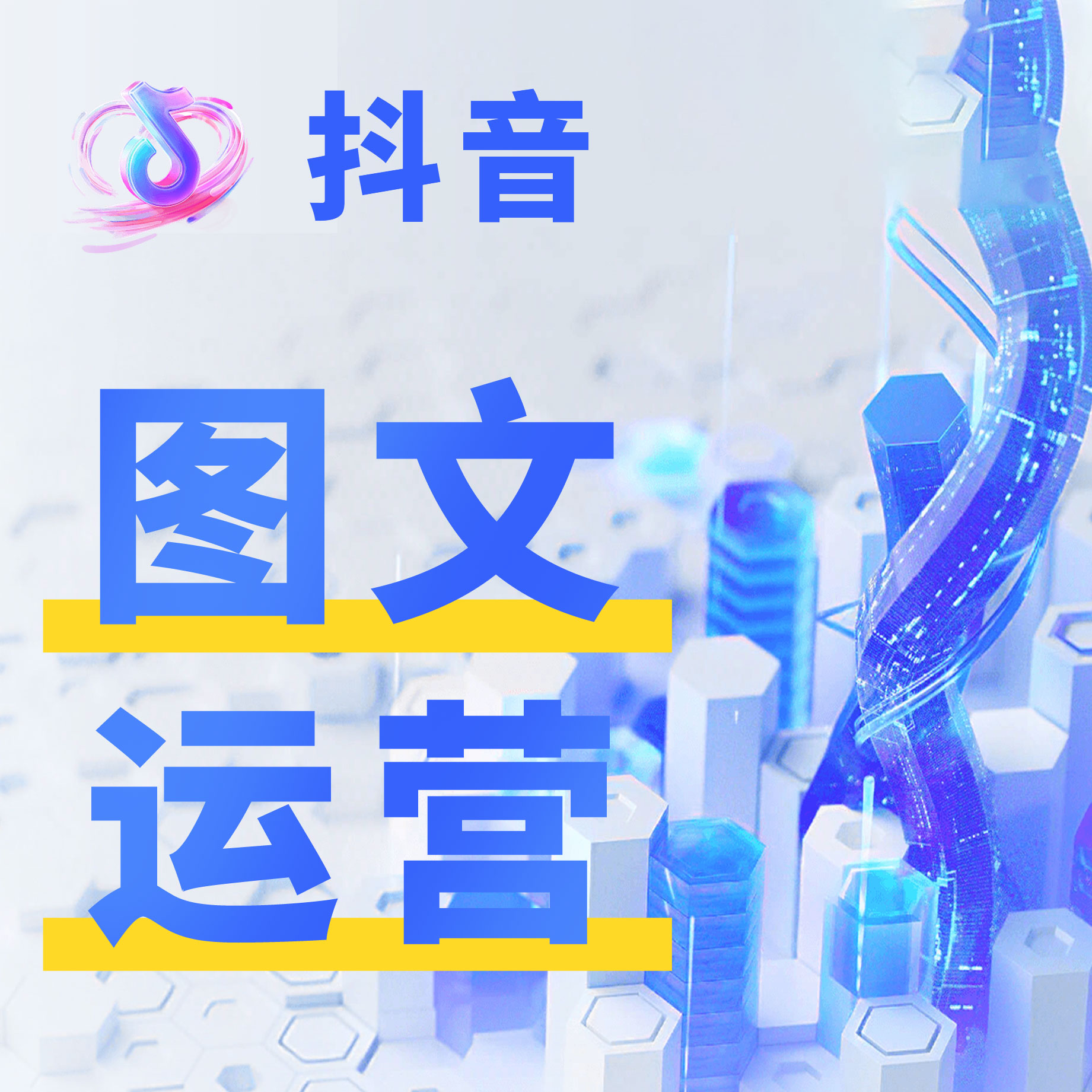 【抖音图文系统】矩阵运营，让创作更轻松高效！ 预览图