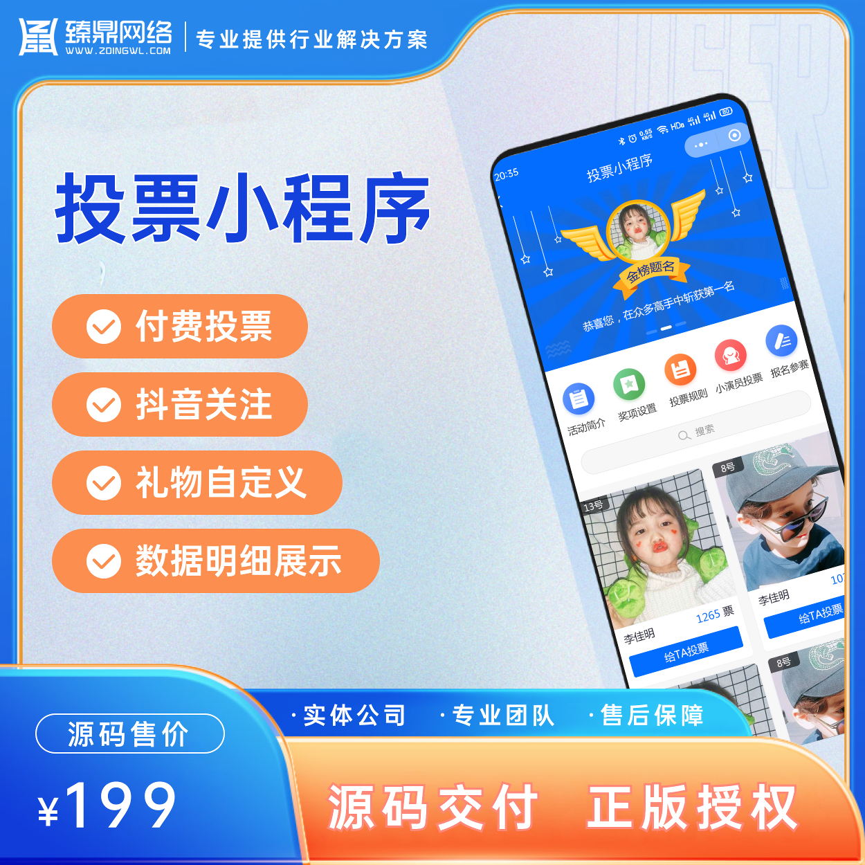 投票分享报名活动礼物付费小程序系统源码 预览图