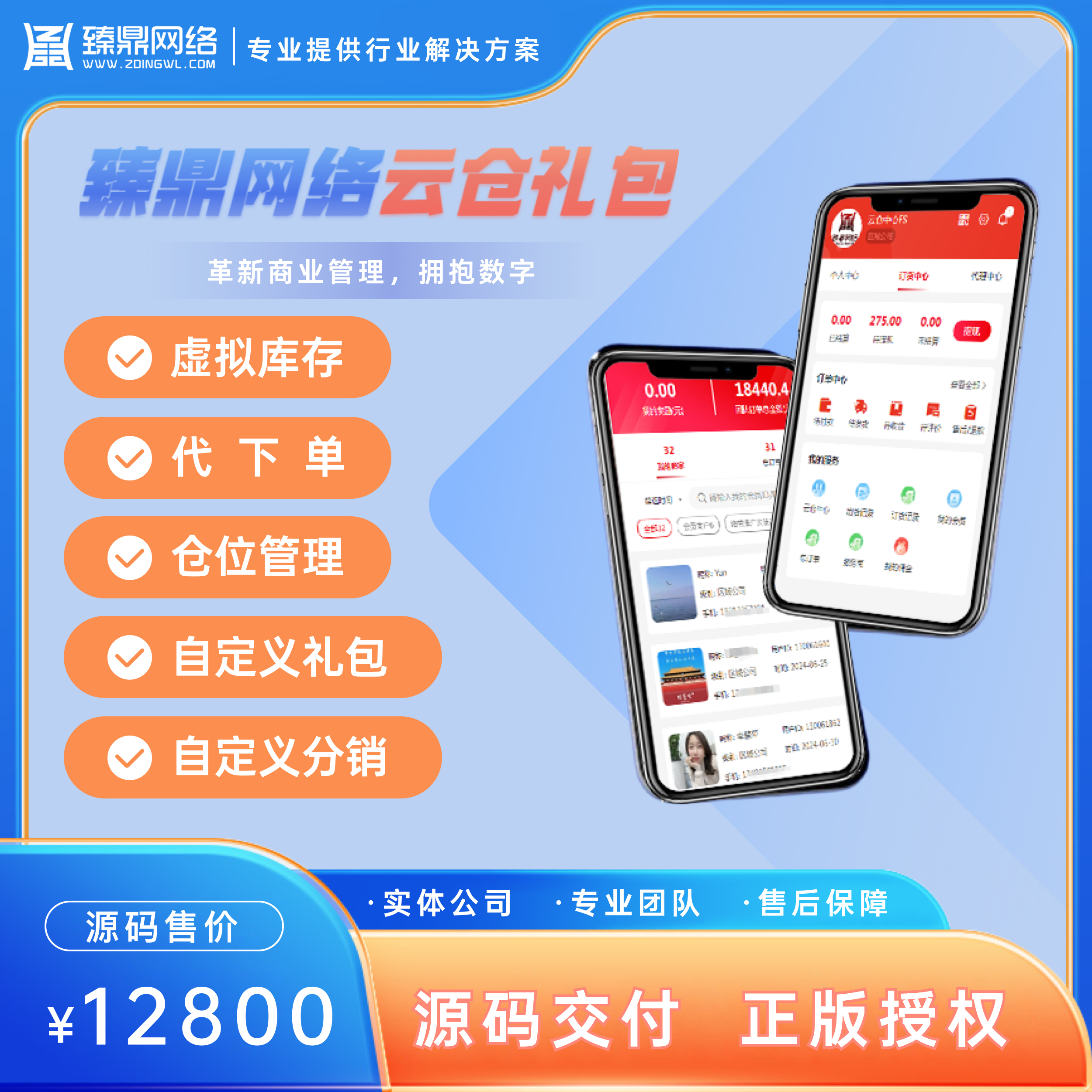 多门店 云仓礼包虚拟库存分销系统分销定制源码交付 商品主图