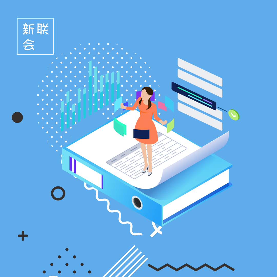 新联会 预览图