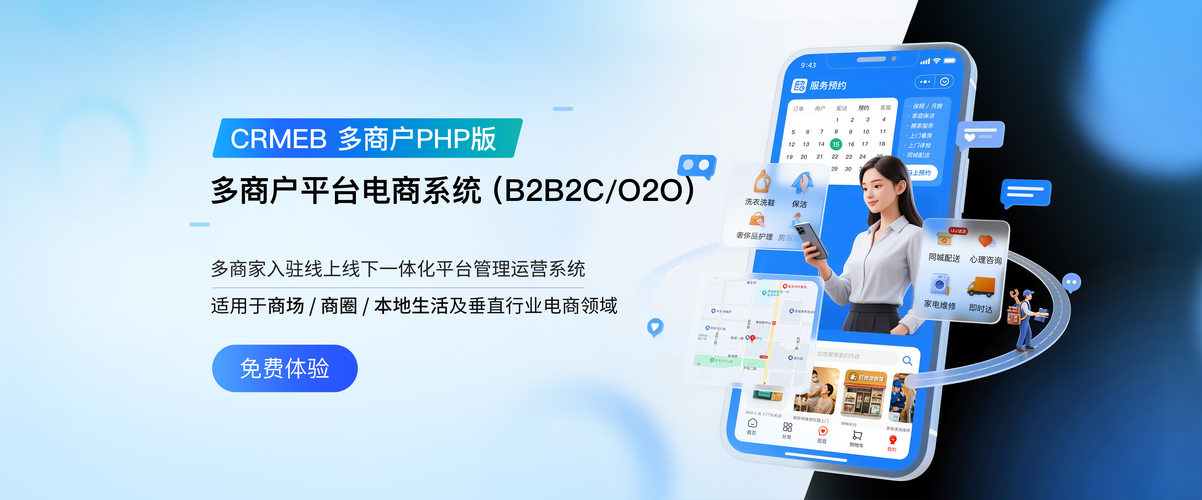 crmeb多商户（PHP版本）V3.2 国际化中英文 预览图