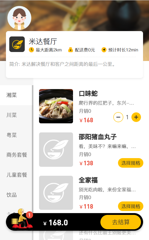 米达微信订餐小程序 预览图