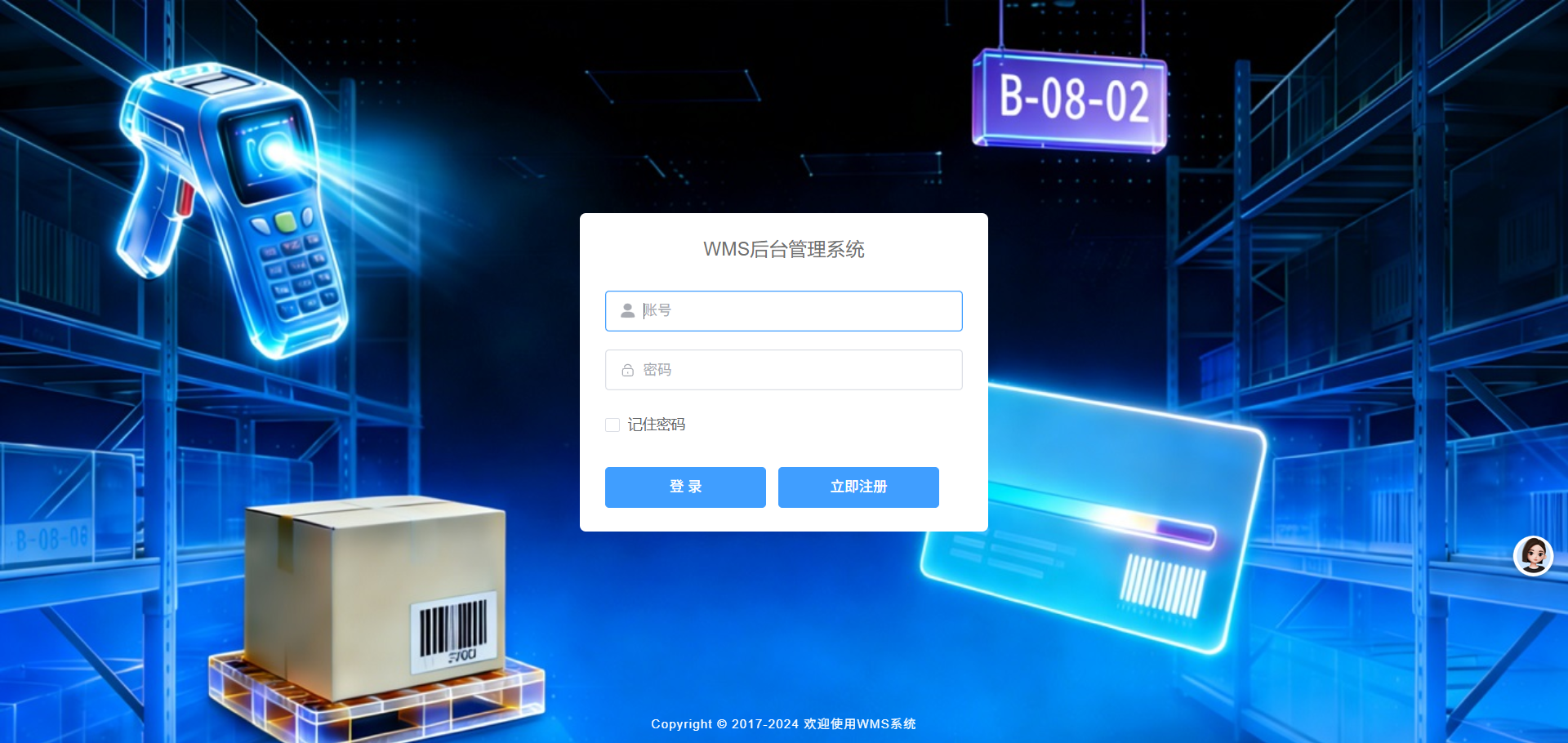 WMS库存管理系统 预览图