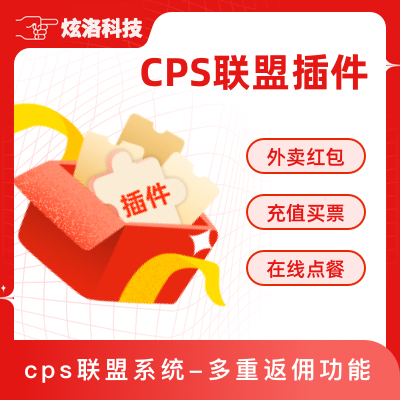 cps联盟+省团模式多商户php版 商品主图