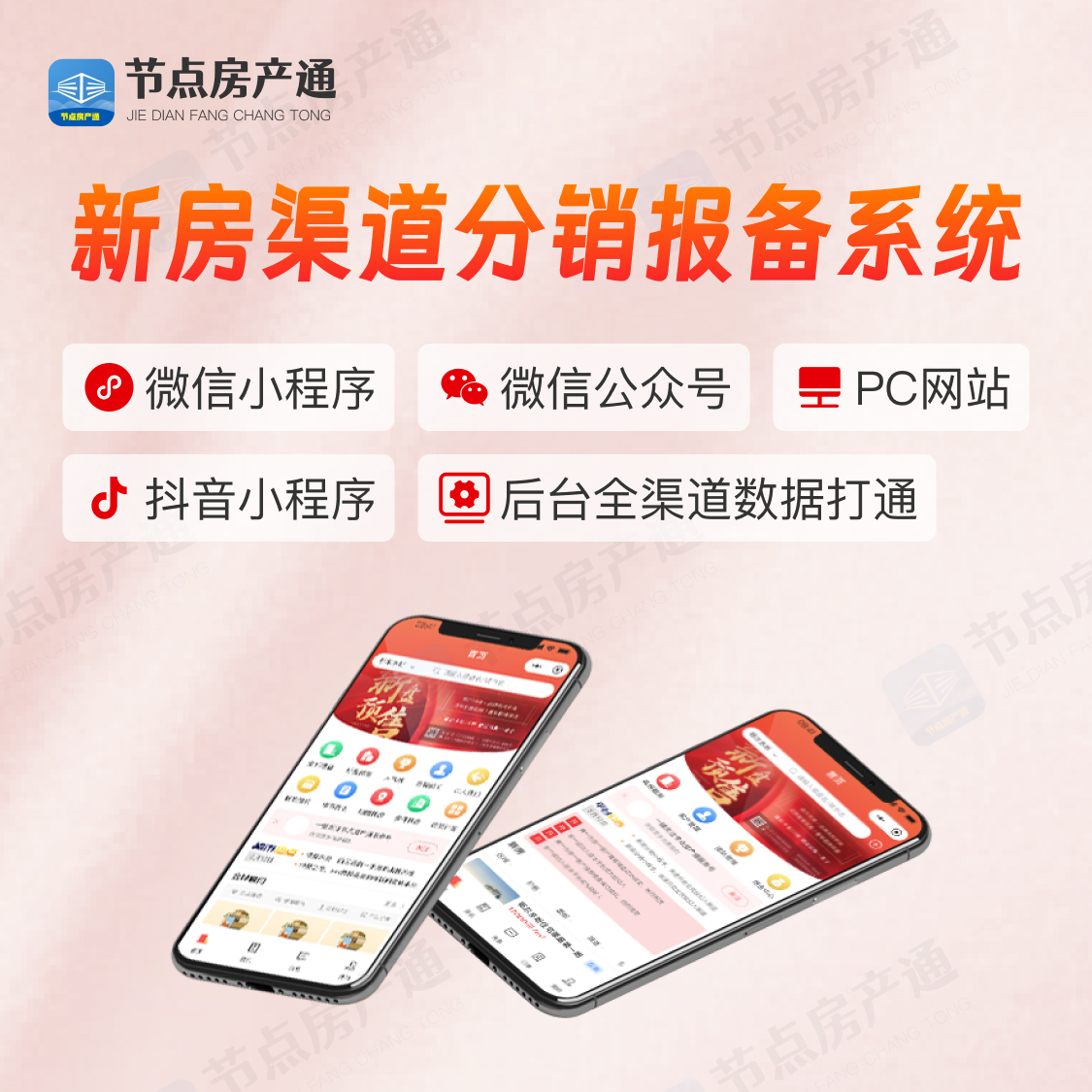 新房渠道分销报备系统|房地产|小程序|房产中介 商品主图