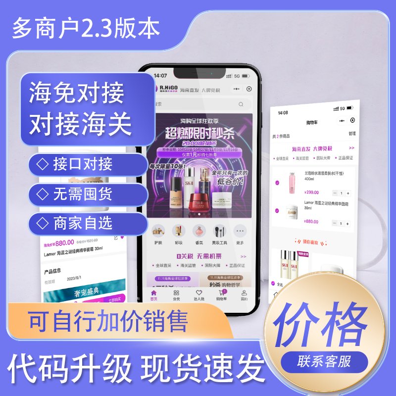 海免系统，海关免税商品,基于多商户二开对接 预览图