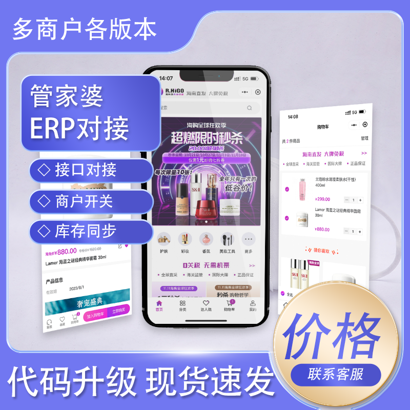 多商户管家婆对接 erp接口对接 商品主图