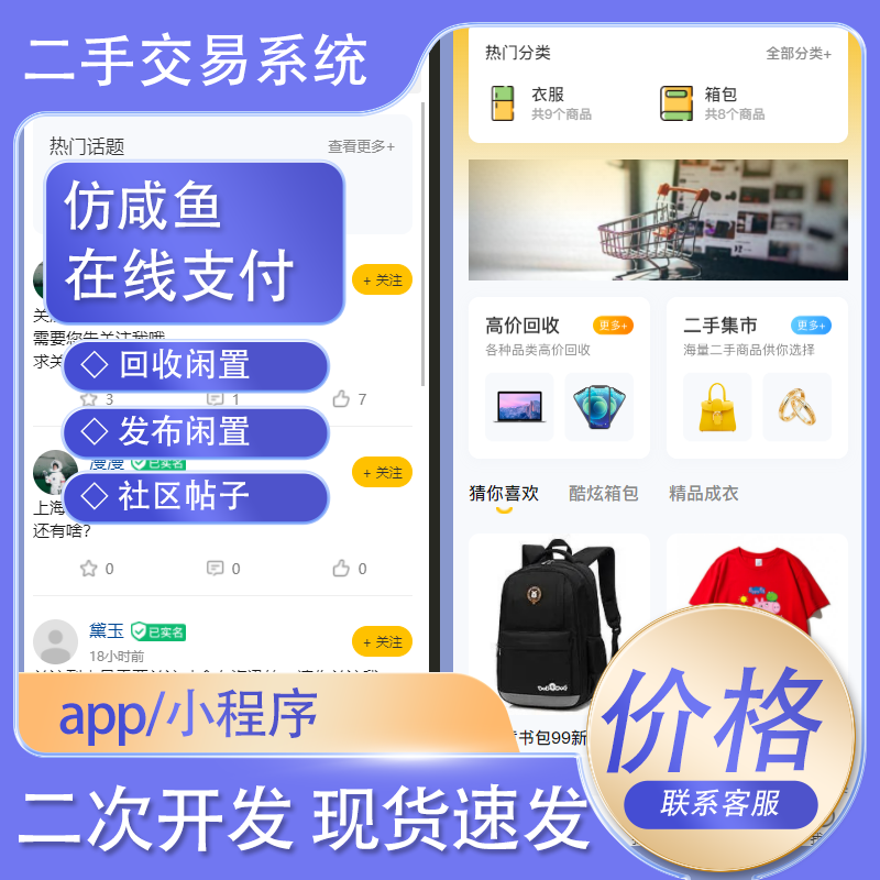 二手交易系统，仿咸鱼 商品主图
