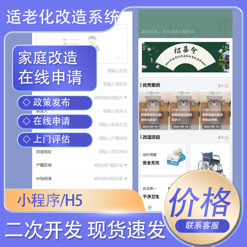 适老化改造系统