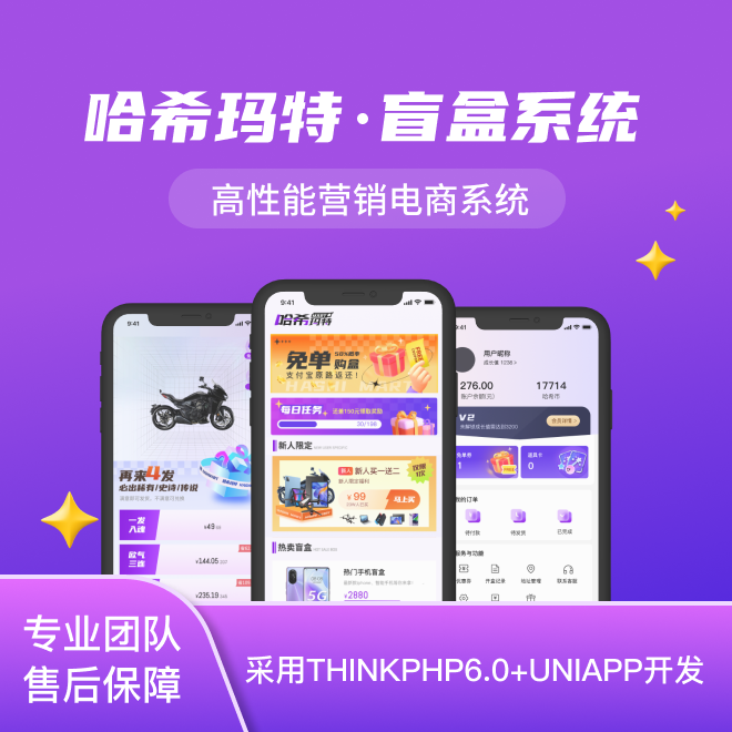 哈希玛特APPV2.0盲盒电商系统 预览图
