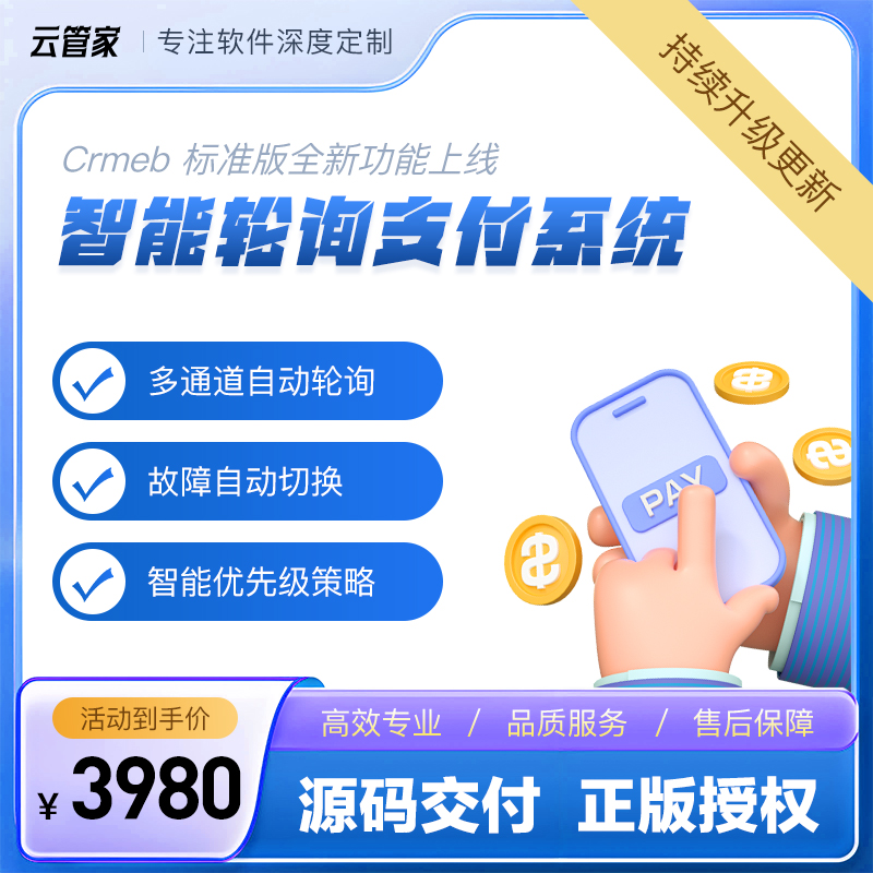 智能轮询支付系统｜全开源PHP源码 预览图