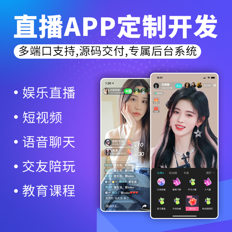 直播系统直播软件定制短视频短剧软件知识付费软件商城定制开发 预览图