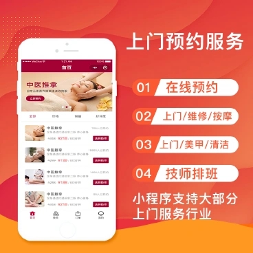 上门预约，搭子系统，预约系统 预览图