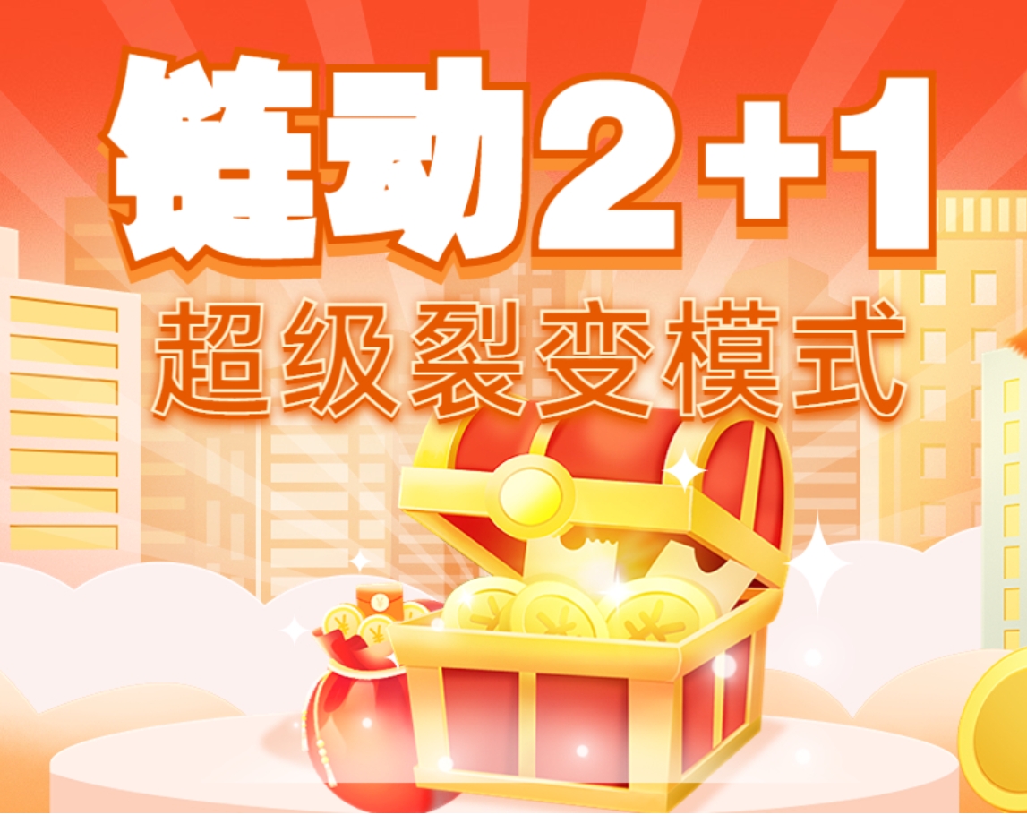 链动2+1模式、三三滑落帮扶等模式下的多商户、多店版、标准版定制开发 预览图