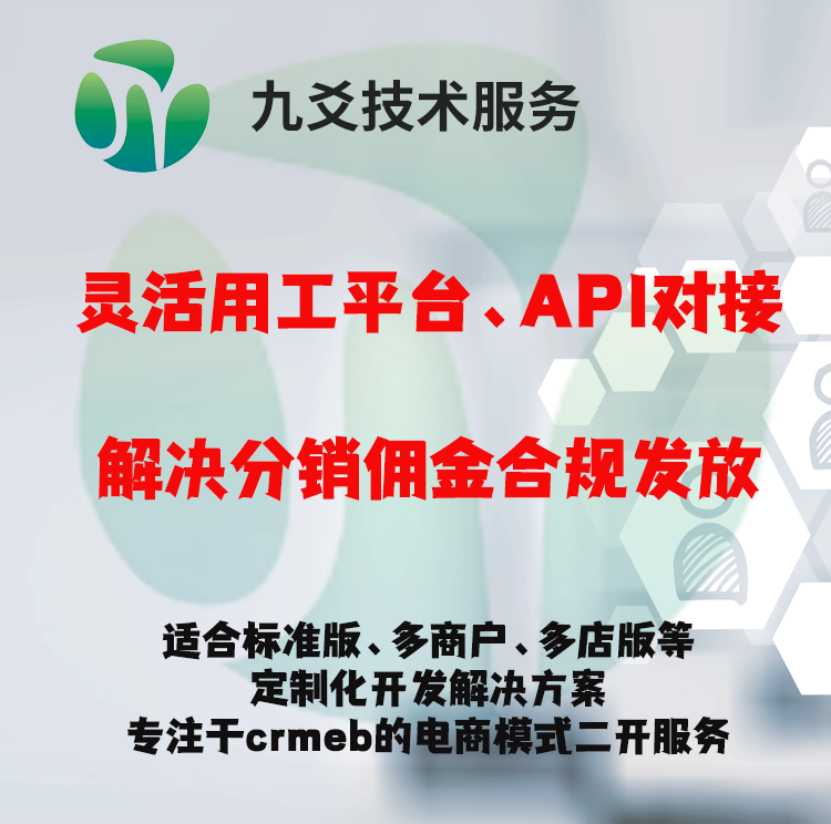 灵活用工平台对接、佣金提现对接、解决财务合规、提高效率 预览图