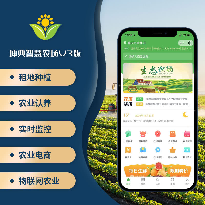 坤典智慧农场系统 全功能农业系统 商品主图