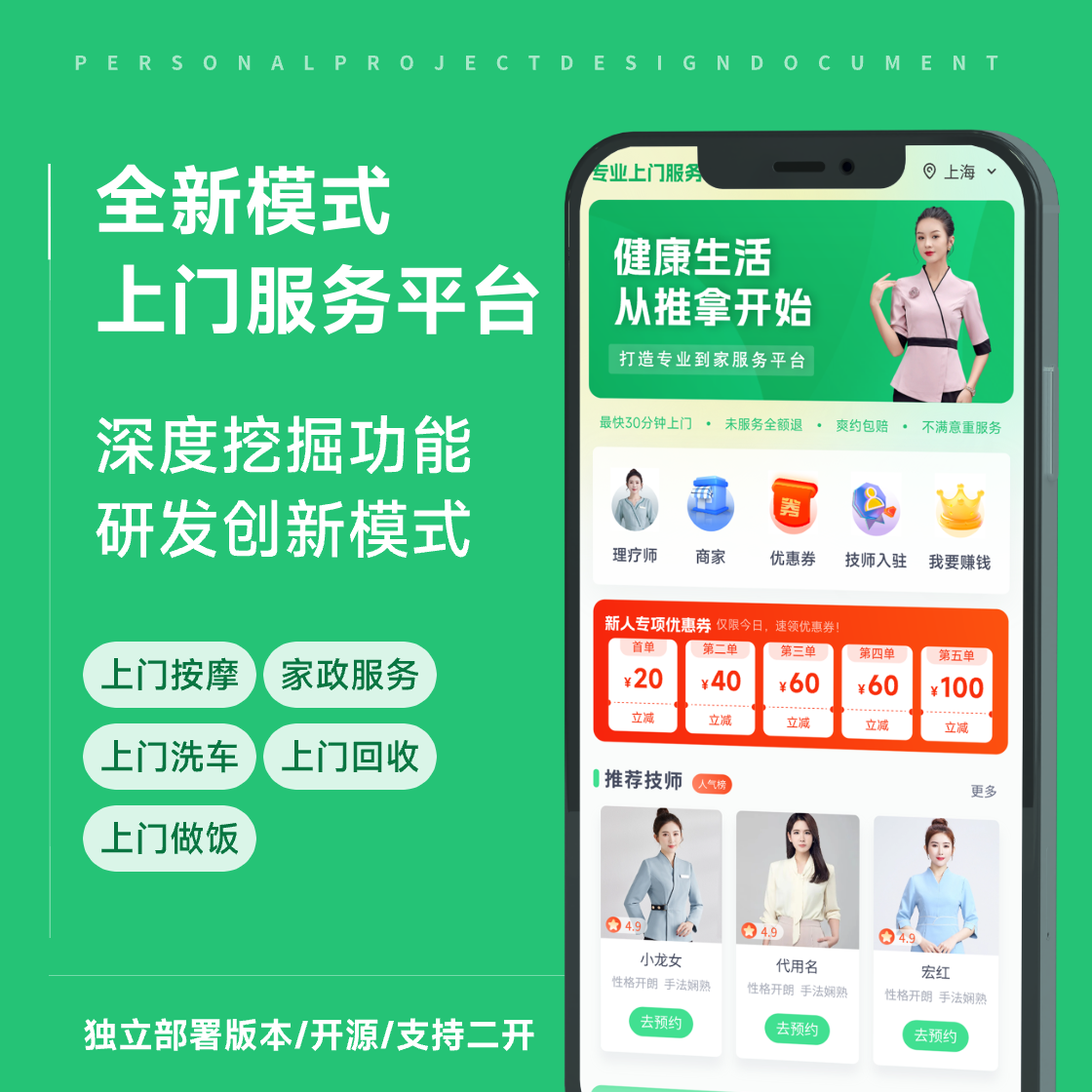 新一代上门服务系统 预览图