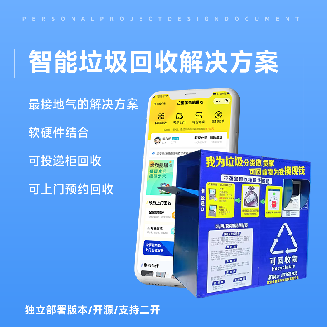 第四代智能垃圾回收解决方案 预览图