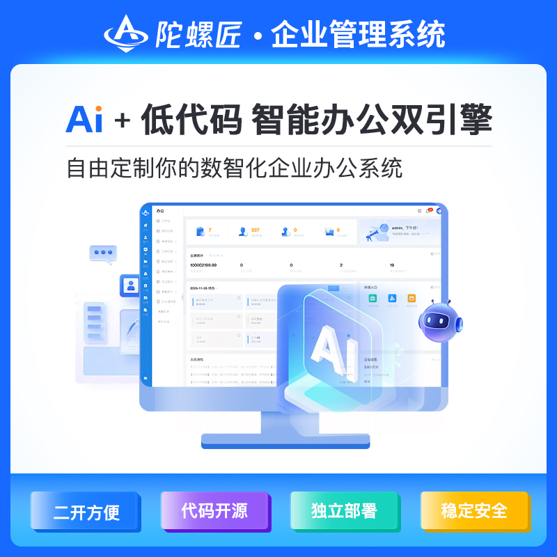 【陀螺匠·企业助手】企业OA管理系统独立版永久授权 预览图