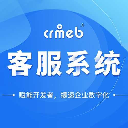 CRMChat客服在线沟通聊天工具 独立部署全开源 预览图