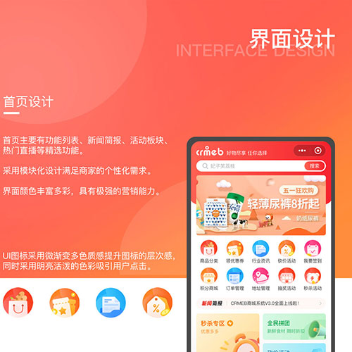 PHP单商户开源免费版商城系统 预览图