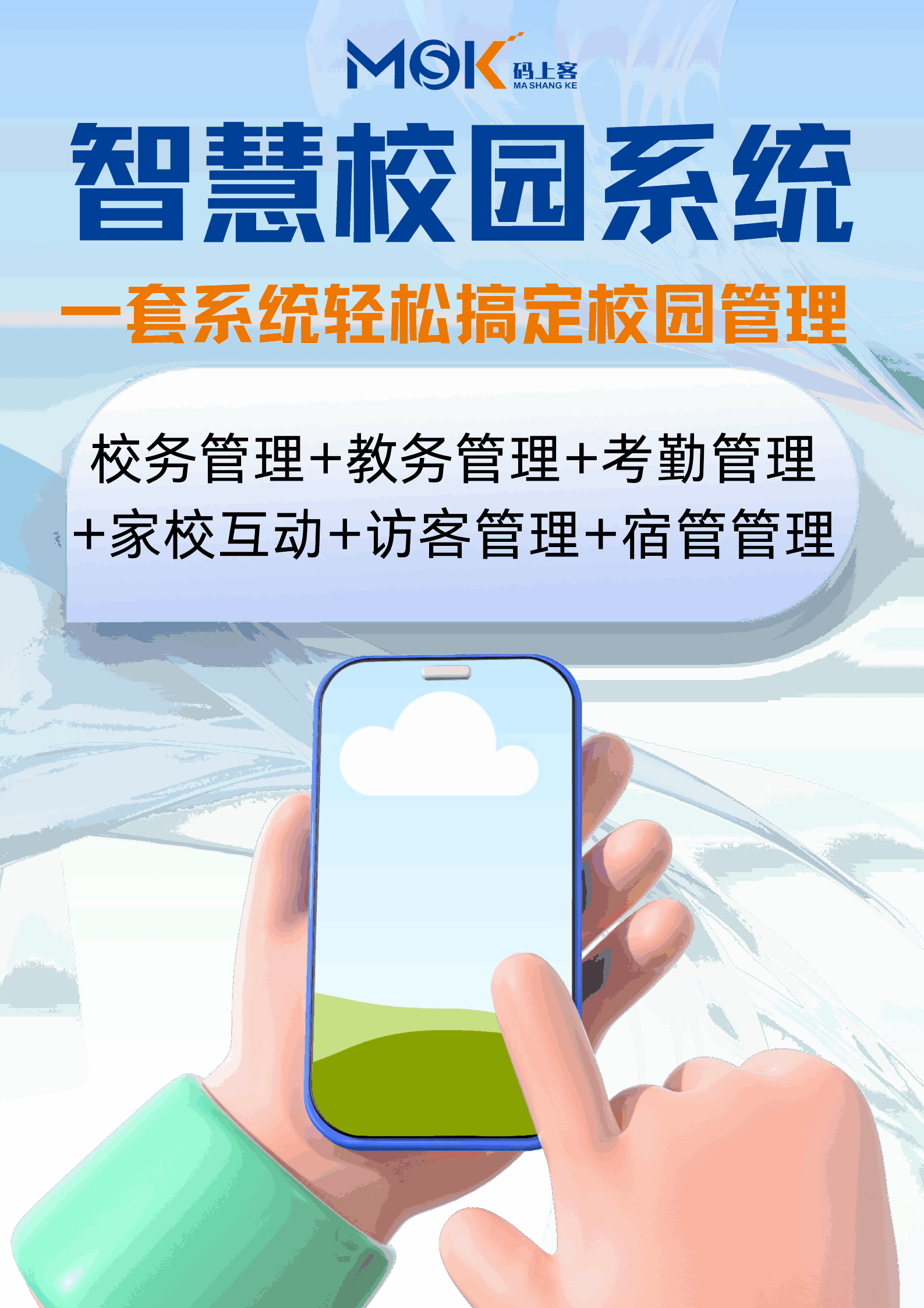 数字化教务管理系统 商品主图