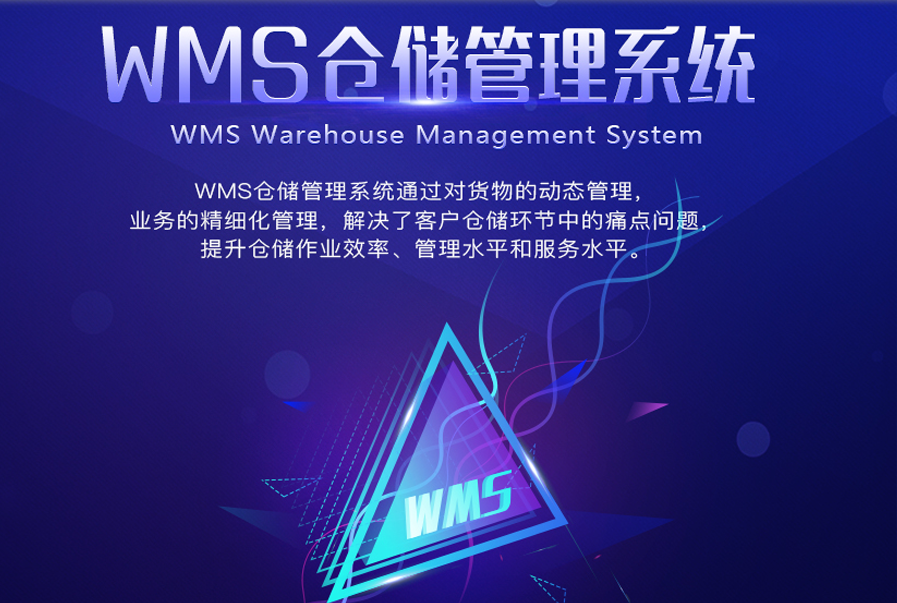 智能仓储管理 预览图