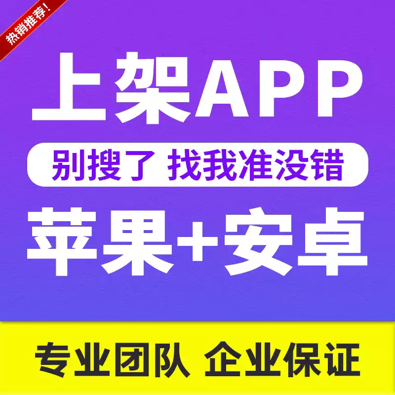 APP苹果安卓应用市场上架 预览图